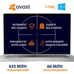 Антивирус AVAST Internet Security на 1 устройство/1 год