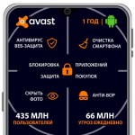Антивирус AVAST Mobile Security Ultimate на 1 устройство/1 год