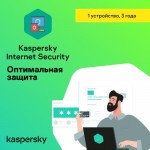 Антивирус Kaspersky Internet Security 1У/3Г