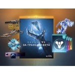 Дополнение Bungie Destiny 2: Beyond Light Deluxe Edition - Pre-Purchase (Xbox Series X\/Xbox One)