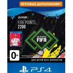 Игровая валюта EA FIFA 20: 2200 Points (PS4)