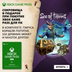 Подписка Microsoft GamePassPC 3 месяца + Parrot Pack Sea of Thieves