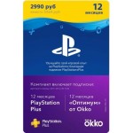 Подписка МВМ PlayStation Plus, 12 месяцев + Oкко Оптимум, 12 месяцев