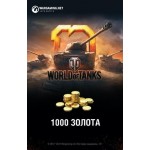 Игровая валюта Wargaming World of Tanks - 1000 золота