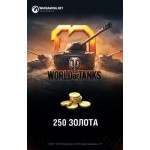 Игровая валюта Wargaming World of Tanks - 250 золота