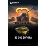 Игровая валюта Wargaming World of Tanks - 50000 золота
