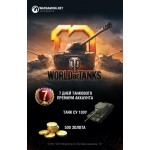 World of Tanks Wargaming 500 золота + 7 дней премиум аккаунта + танк СУ-100Y