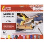 Картина по номерам ОСТРОВ-СОКРОВИЩ "Гуси" А3, акриловые краски, кисть (661633)