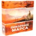 Настольная игра Лавка игр Покорение марса, базовая версия (4602009434334)
