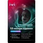 Сервисный пакет ivi для Smart TV ivi 4K 12 месяцев + 12 фильмов в 4K