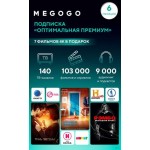 Сервисный пакет MEGOGO для Smart TV Megogo 4К оптимальный 6 месяцев