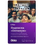 Онлайн-кинотеатр Okko Оптимум, 6 месяцев