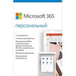 Программное обеспечение Microsoft 365 персональный