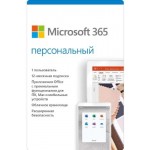 Программное обеспечение Microsoft 365 Персональный