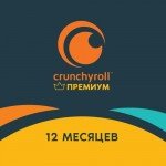Подписка Crunchyroll Премиум на 12 месяцев