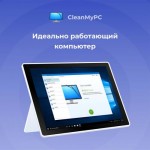 Программное обеспечение MacPaw CleanMyPC на 1 устройство, бессрочный