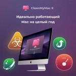 Программное обеспечение MacPaw CleanMyMac X на 1 устройство/1 год