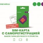SIM-карта Мегафон с саморегистрацией