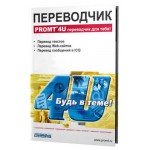 Диск для PC PROMT 4U АНГЛ-РУС-АНГЛ ПЕРЕВОДЧИК DVD